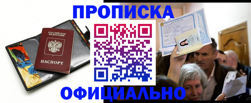 прописка регистрация в Шелехове