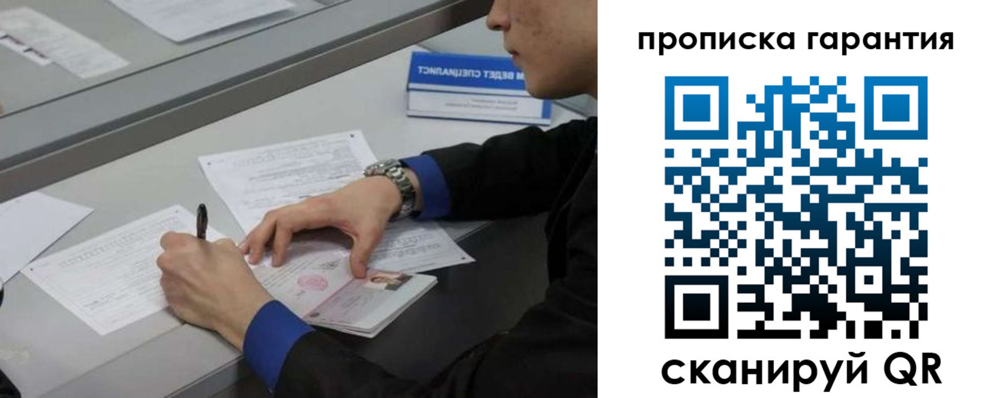 прописка штамп в Шелехове