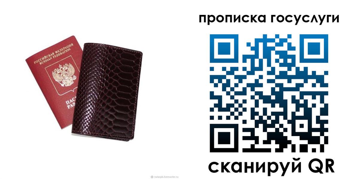 временная прописка в Шелехове