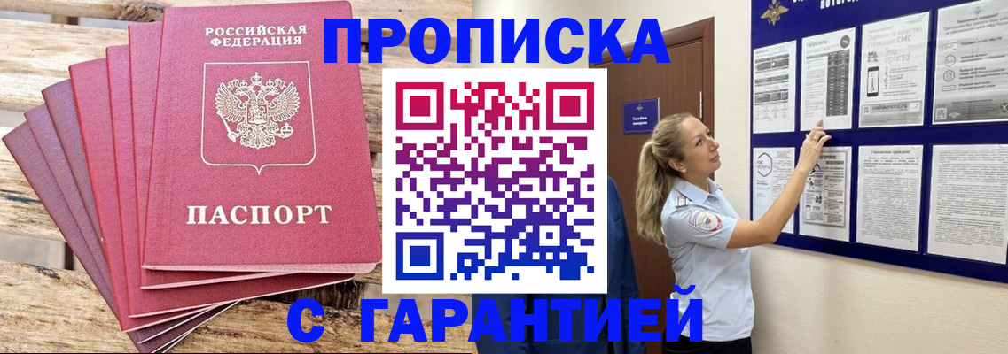 прописка от собственника в Шелехове