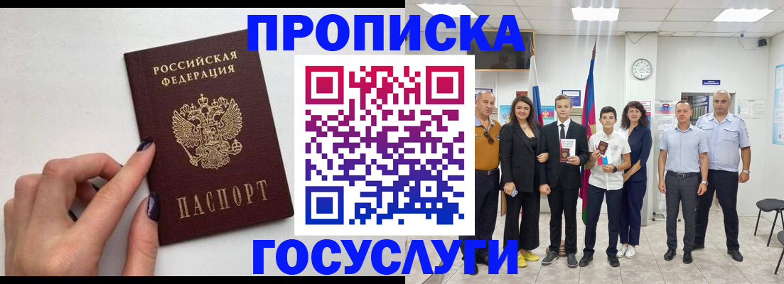 временная регистрация адрес в Шелехове