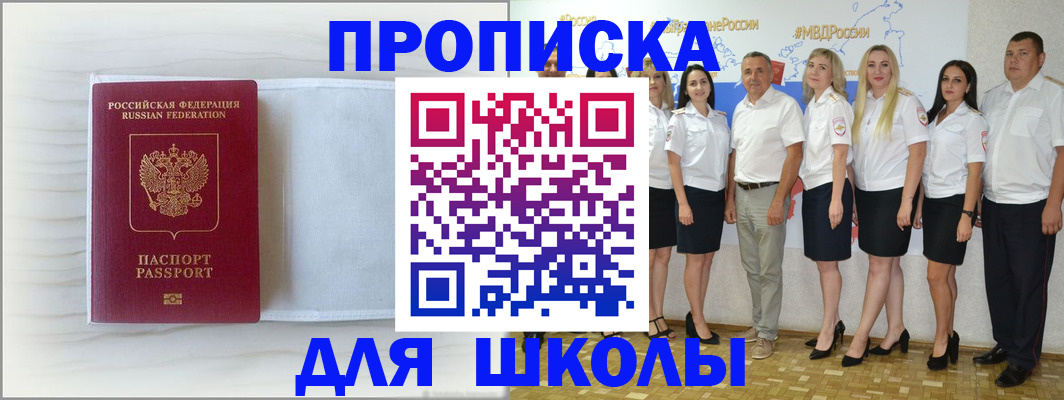 прописка законно в Шелехове