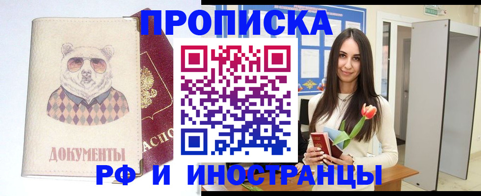 прописка для кредита в Шелехове