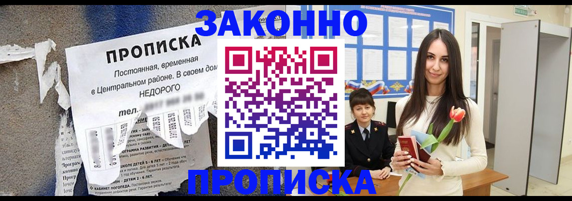 где прописаться в Шелехове