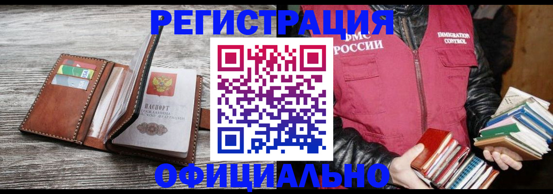 временная регистрация купить в Шелехове