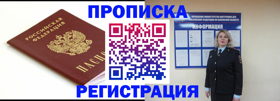 прописка для школы в Шелехове
