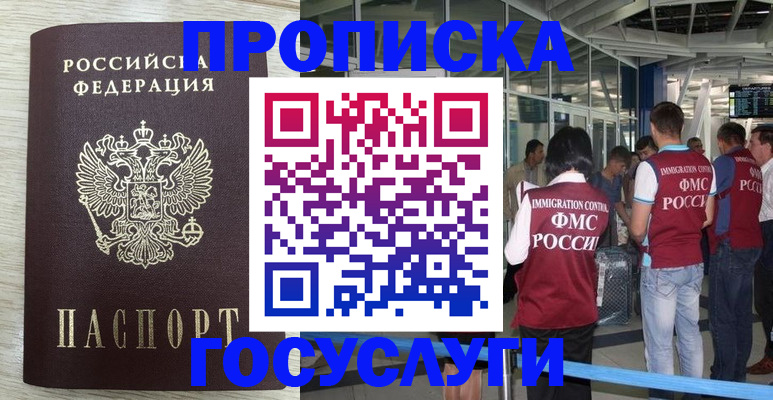 миграционный учет в Шелехове
