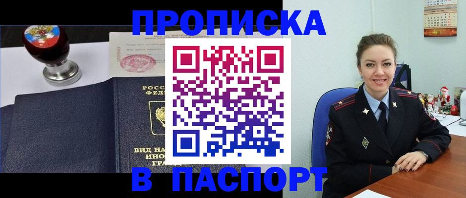 временная регистрация гарантия в Шелехове